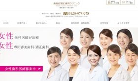 南青山矯正歯科クリニックってどんな歯医者なの？