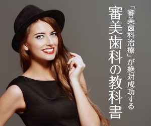 美歯ラボ
