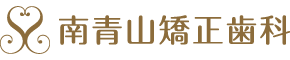 南青山矯正歯科クリニック 公式ブログ