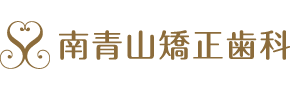 南青山矯正歯科クリニック 公式ブログ