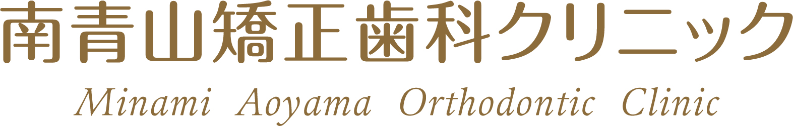 南青山矯正歯科・審美歯科 ブログ